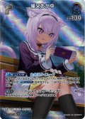 【SR仕様(R)】[1st]猫又おかゆ[hOCG_hBP05-044SR]