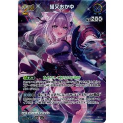 画像1: 【SR仕様(RR)】[2nd]猫又おかゆ[hOCG_hBP05-045SR]