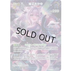 画像1: 【SR仕様(RR)】[2nd]猫又おかゆ[hOCG_hBP05-045SR]