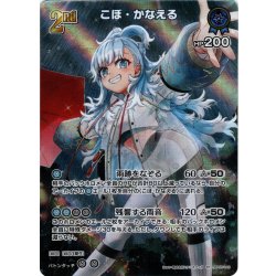画像1: 【SR仕様(RR)】[2nd]こぼ・かなえる[hOCG_hBP05-049SR]