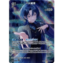 画像1: 【SR仕様(R)】[1st]火威青[hOCG_hBP05-051SR]