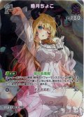 【SR仕様(R)】[1st]癒月ちょこ[hOCG_hBP05-055SR]