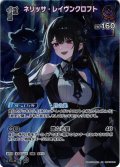【SR仕様(R)】[1st]ネリッサ・レイヴンクロフト[hOCG_hBP05-060SR]