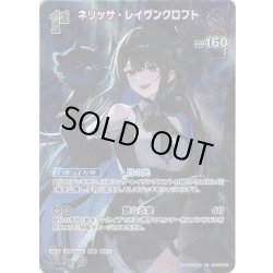 画像1: 【SR仕様(R)】[1st]ネリッサ・レイヴンクロフト[hOCG_hBP05-060SR]