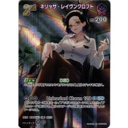 画像1: 【SR仕様(RR)】[2nd]ネリッサ・レイヴンクロフト[hOCG_hBP05-061SR]