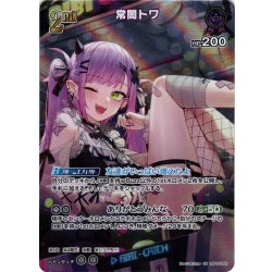 画像1: 【SR仕様(R)】[2nd]常闇トワ[hOCG_hBP05-062SR]