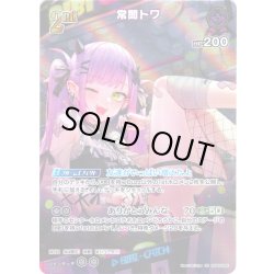 画像1: 【SR仕様(R)】[2nd]常闇トワ[hOCG_hBP05-062SR]