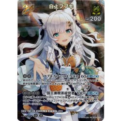 画像1: 【SR仕様(RR)】[2nd]白上フブキ[hOCG_hBP05-070SR]