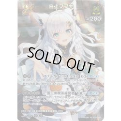 画像1: 【SR仕様(RR)】[2nd]白上フブキ[hOCG_hBP05-070SR]