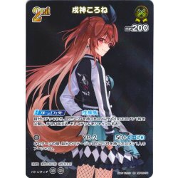 画像1: 【SR仕様(R)】[2nd]戌神ころね[hOCG_hBP05-071SR]