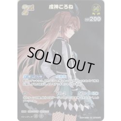 画像1: 【SR仕様(R)】[2nd]戌神ころね[hOCG_hBP05-071SR]