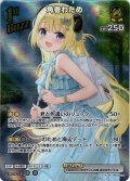 【SR仕様(R)】[1st(Buzz)]角巻わため[hOCG_hBP05-072SR]