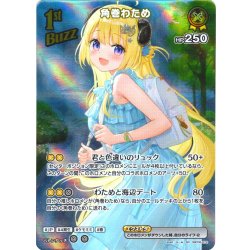 画像1: 【SR仕様(R)】[1st(Buzz)]角巻わため[hOCG_hBP05-072SR]