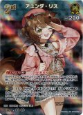 【SR仕様(R)】[2nd]アユンダ・リス[hOCG_hBP05-073SR]
