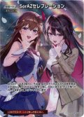 【SR仕様(U)】SorAZセレブレーション[hOCG_hBP05-080SR]