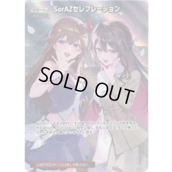画像1: 【SR仕様(U)】SorAZセレブレーション[hOCG_hBP05-080SR]