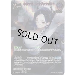 画像1: 【UR仕様】[2nd]ネリッサ・レイヴンクロフト[hOCG_hBP05-061UR]