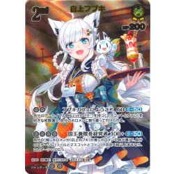 画像1: 【UR仕様】[2nd]白上フブキ[hOCG_hBP05-070UR]