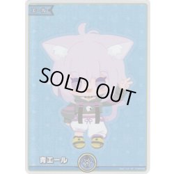 画像1: 【SY仕様】青エール(猫又おかゆ)[hOCG_hY04-006SY]