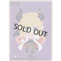 画像1: 【SY仕様】紫エール(癒月ちょこ)[hOCG_hY05-005SY]