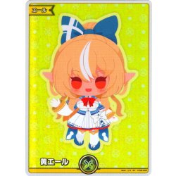 画像1: 【SY仕様】黄エール(不知火フレア)[hOCG_hY06-005SY]