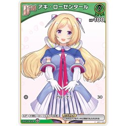 画像1: 【イラスト違い】[Debut(エクストラ)]アキ・ローゼンタール[hOCG_hBP01-032C]