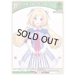 画像1: 【イラスト違い】[Debut(エクストラ)]アキ・ローゼンタール[hOCG_hBP01-032C]