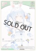 【イラスト違い】[Debut(エクストラ)]兎田ぺこら[hOCG_hBP01-038C]