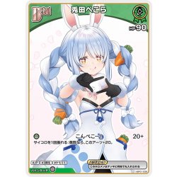 画像1: 【イラスト違い】[Debut(エクストラ)]兎田ぺこら[hOCG_hBP01-038C]