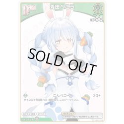 画像1: 【イラスト違い】[Debut(エクストラ)]兎田ぺこら[hOCG_hBP01-038C]