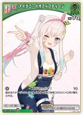 【イラスト違い】[Debut(エクストラ)]アイラニ・イオフィフティーン[hOCG_hBP01-052C]