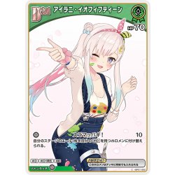 画像1: 【イラスト違い】[Debut(エクストラ)]アイラニ・イオフィフティーン[hOCG_hBP01-052C]