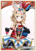 【イラスト違い】[Debut(エクストラ)]尾丸ポルカ[hOCG_hBP01-068C]