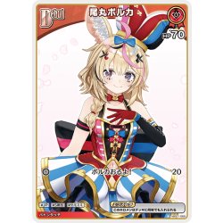 画像1: 【イラスト違い】[Debut(エクストラ)]尾丸ポルカ[hOCG_hBP01-068C]