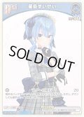 【イラスト違い】[Debut(エクストラ)]星街すいせい[hOCG_hBP01-076C]
