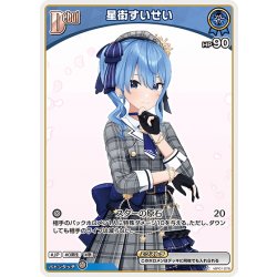 画像1: 【イラスト違い】[Debut(エクストラ)]星街すいせい[hOCG_hBP01-076C]