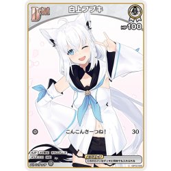画像1: 【イラスト違い】[Debut(エクストラ)]白上フブキ[hOCG_hBP02-008C]