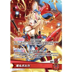 画像1: 尾丸ポルカ[hOCG_hBP05-003OSR]