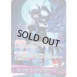 画像1: ネリッサ・レイヴンクロフト[hOCG_hBP05-006OSR]