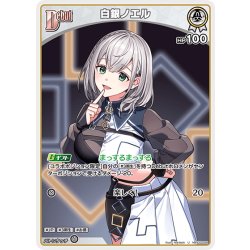 画像1: [Debut]白銀ノエル[hOCG_hBP05-008U]