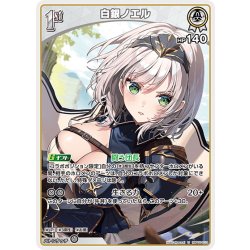 画像1: [1st]白銀ノエル[hOCG_hBP05-010U]