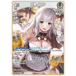 画像1: [1st]白銀ノエル[hOCG_hBP05-011R]