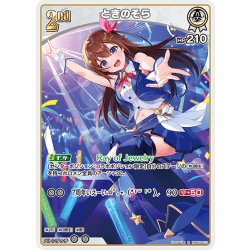 画像1: [2nd]ときのそら[hOCG_hBP05-013R]