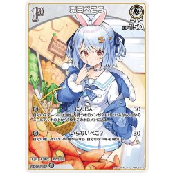 画像1: [1st]兎田ぺこら[hOCG_hBP05-015U]