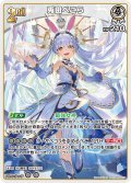 [2nd]兎田ぺこら[hOCG_hBP05-016RR]