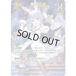 画像1: 【SEC仕様】[2nd]兎田ぺこら[hOCG_hBP05-016SEC]