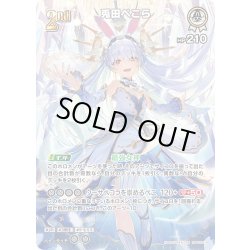 画像1: 【SR仕様(RR)】[2nd]兎田ぺこら[hOCG_hBP05-016SR]
