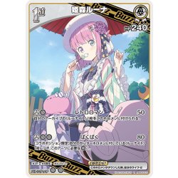 画像1: [1st(Buzz)]姫森ルーナ[hOCG_hBP05-017R]