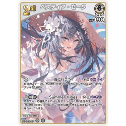 画像1: [2nd]ベスティア・ゼータ[hOCG_hBP05-018R]