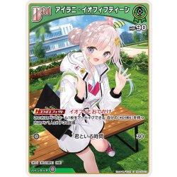 画像1: [Debut]アイラニ・イオフィフティーン[hOCG_hBP05-019U]